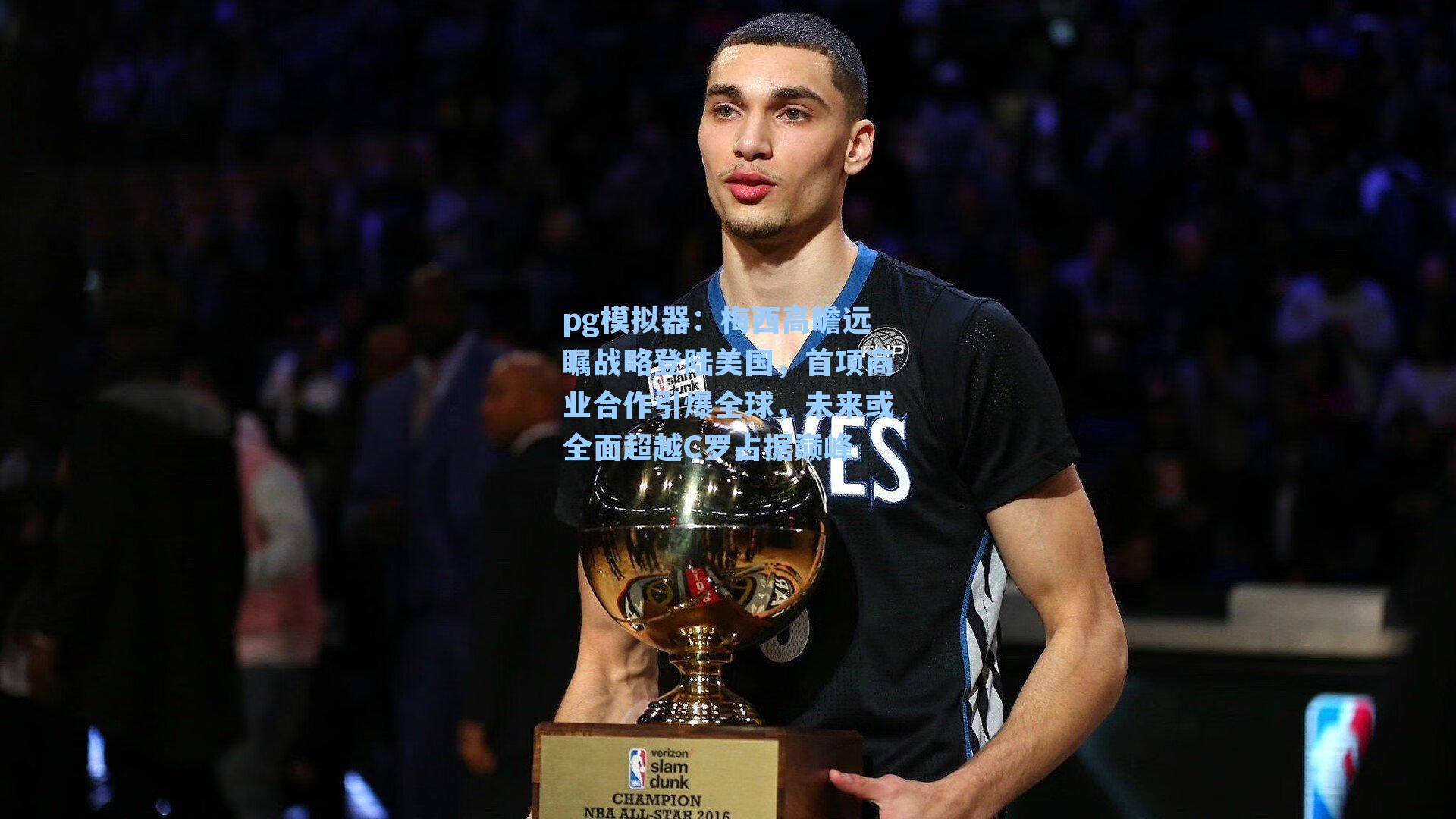 梅西高瞻远瞩战略登陆美国，首项商业合作引爆全球，未来或全面超越C罗占据巅峰