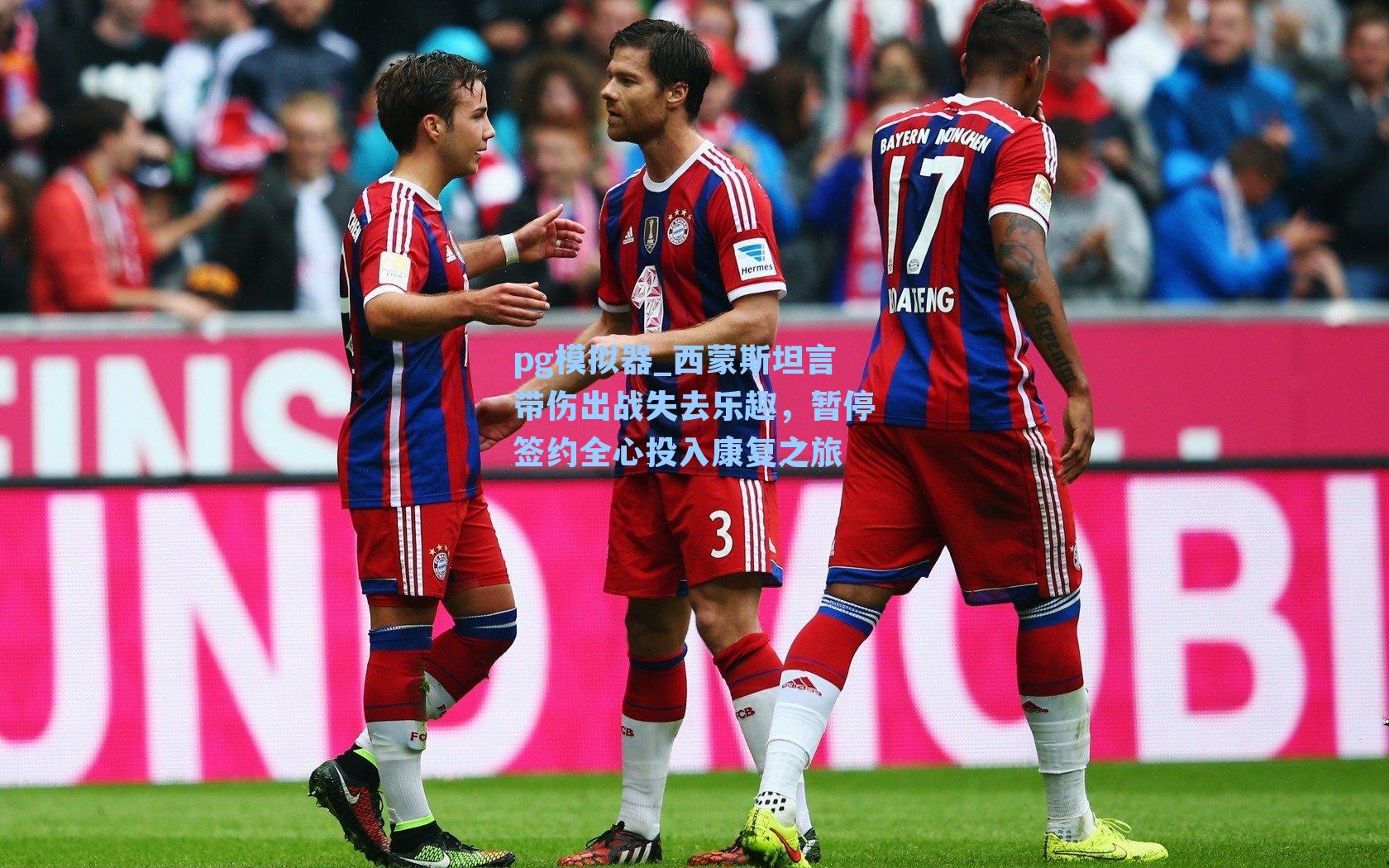 pg模拟器_西蒙斯坦言带伤出战失去乐趣，暂停签约全心投入康复之旅