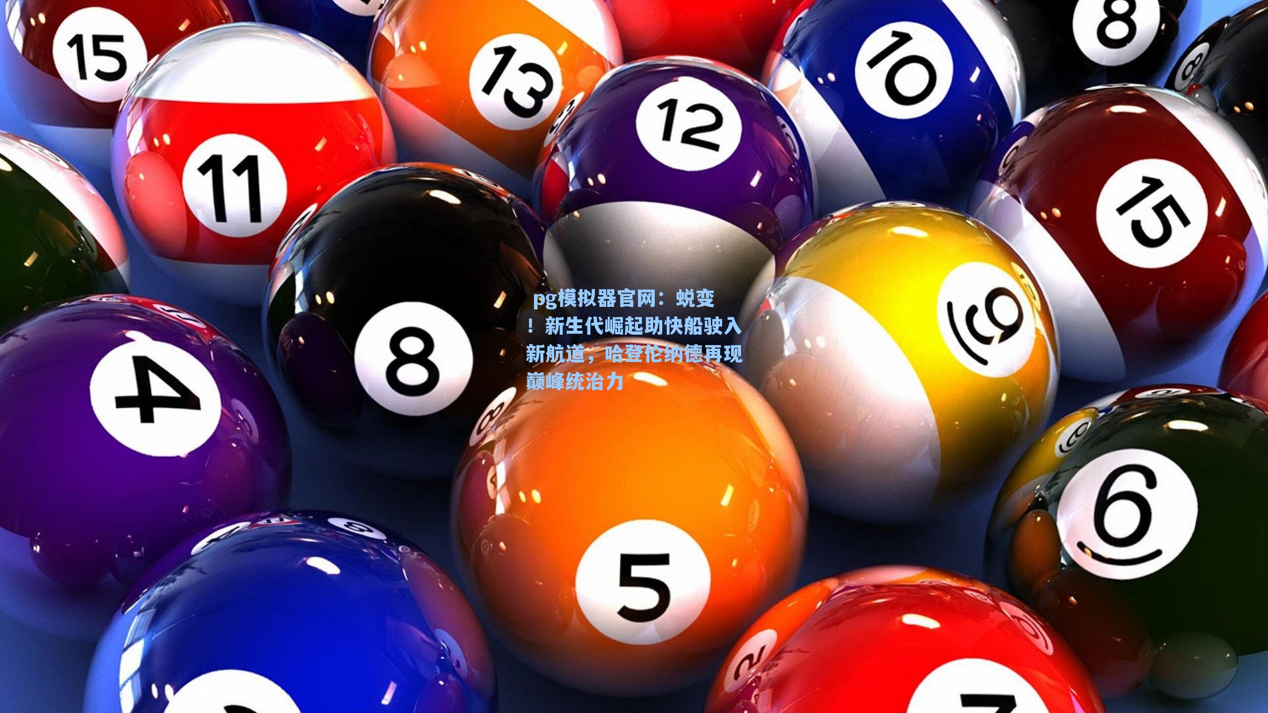 蜕变！新生代崛起助快船驶入新航道，哈登伦纳德再现巅峰统治力